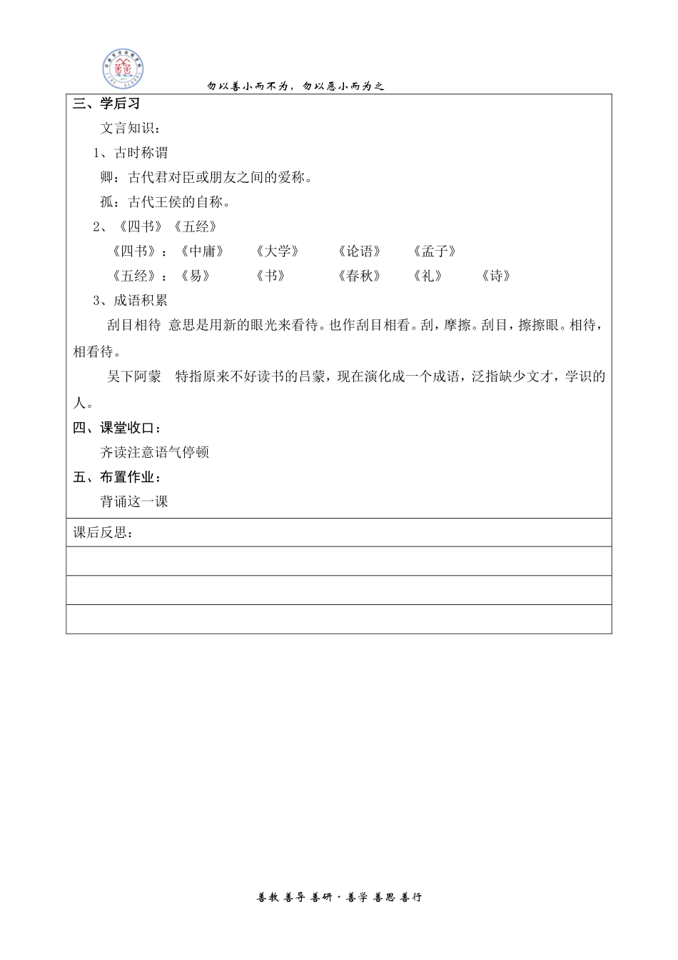 《孙权劝学》1_第2页