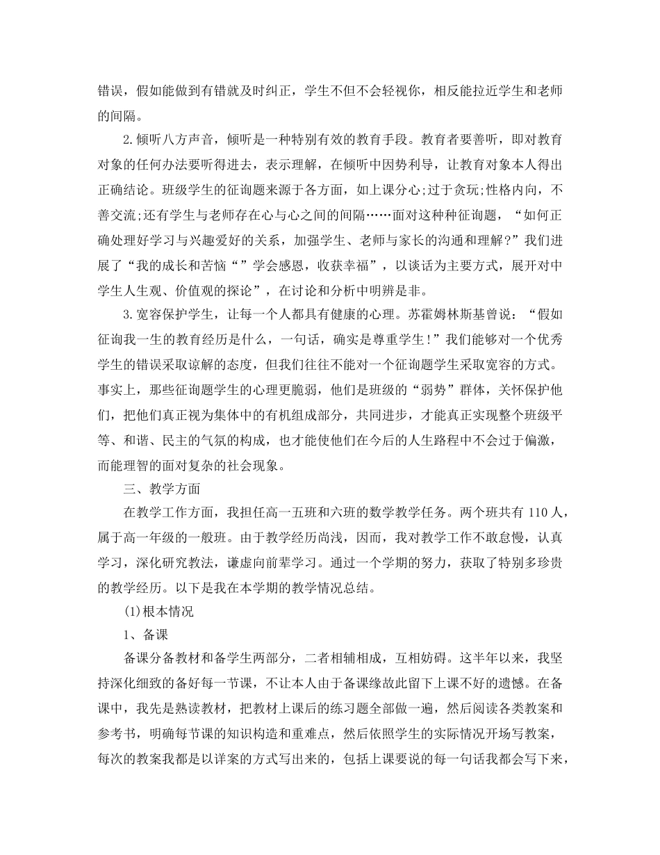 任教工作总结及研究参考计划报告范文汇总（通用） _第2页