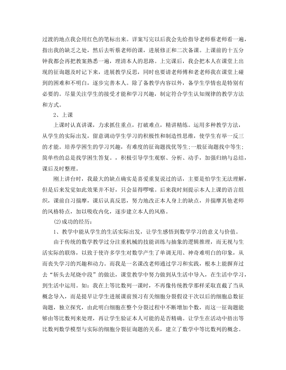 任教工作总结及研究参考计划报告范文汇总（通用） _第3页