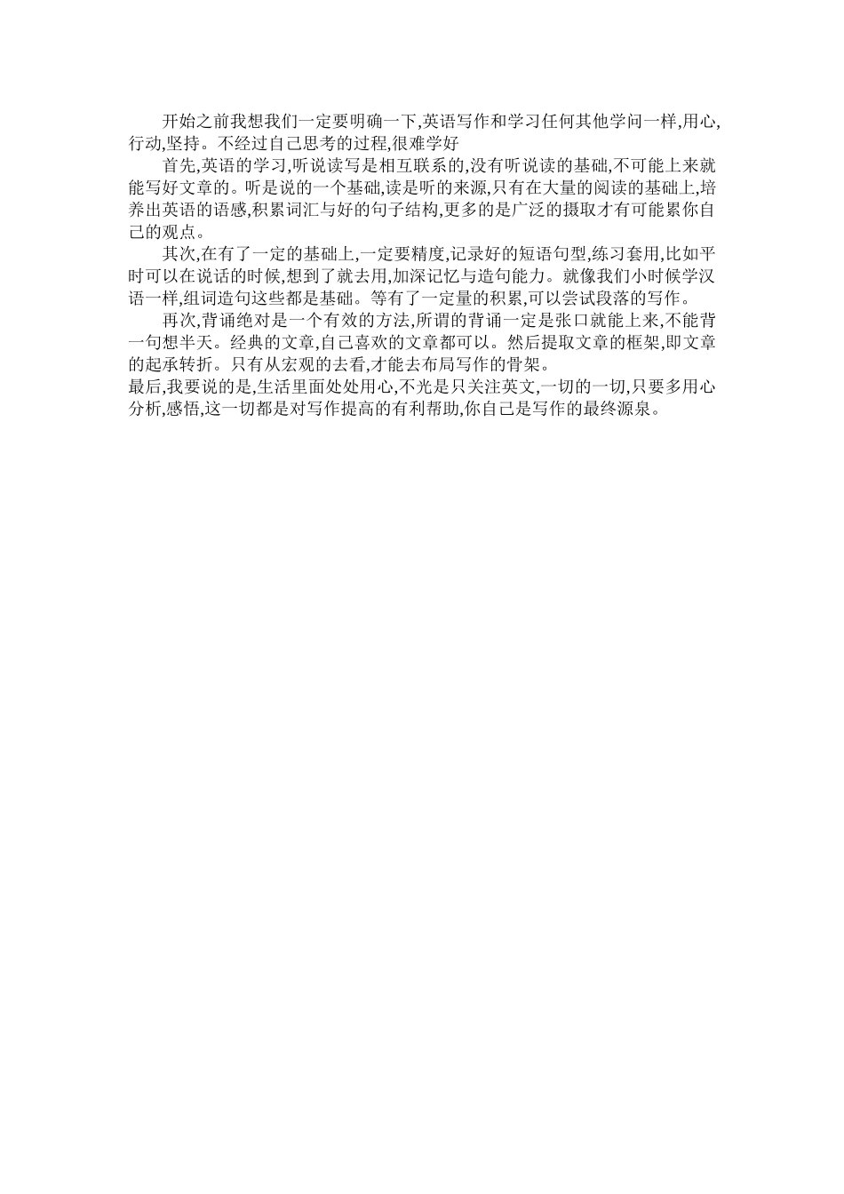 怎样提高英语写作能力_第1页