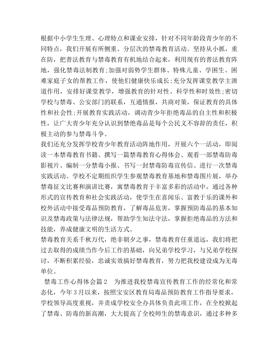 禁毒工作心得体会 (000002)_第2页