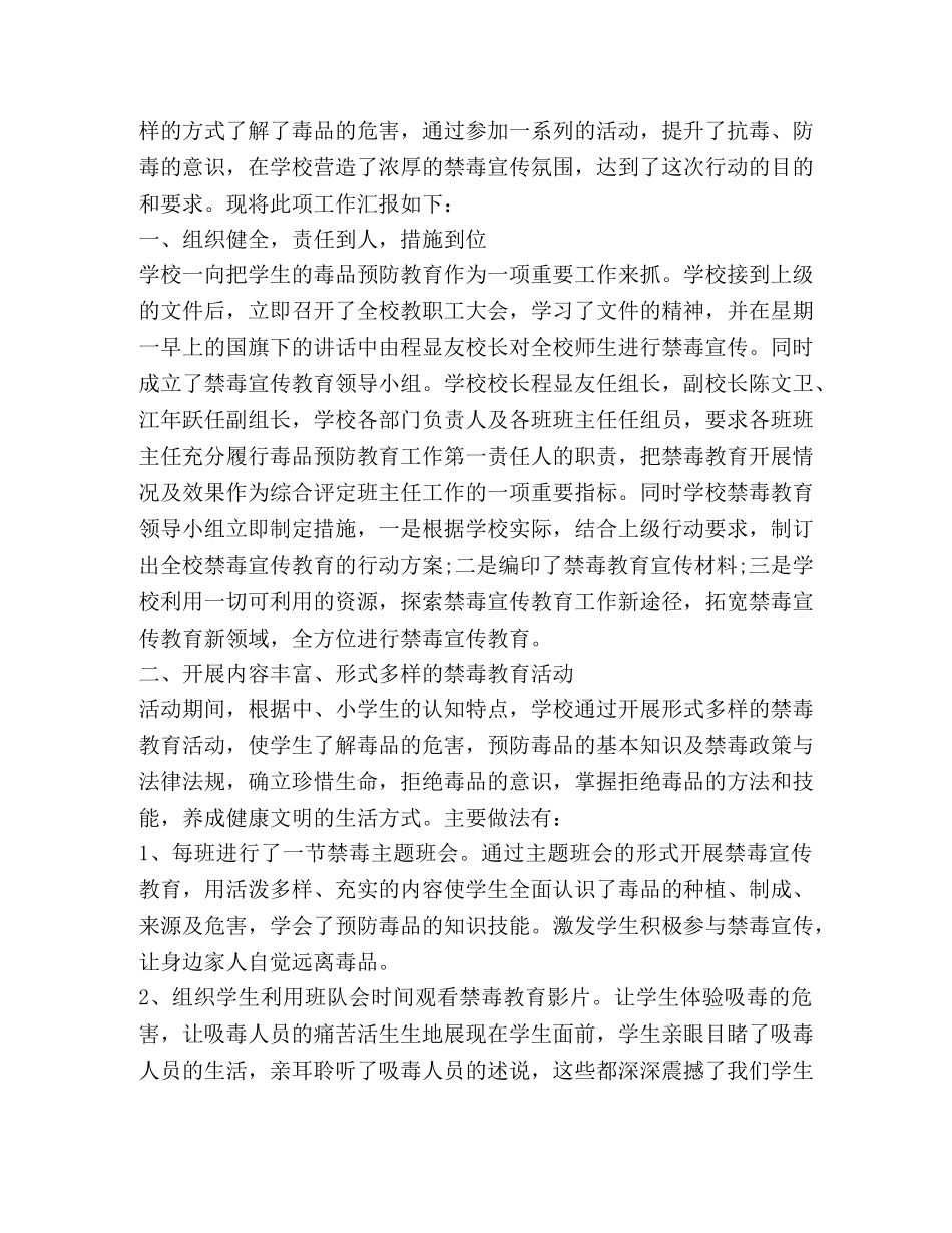 禁毒工作心得体会 (000002)_第3页