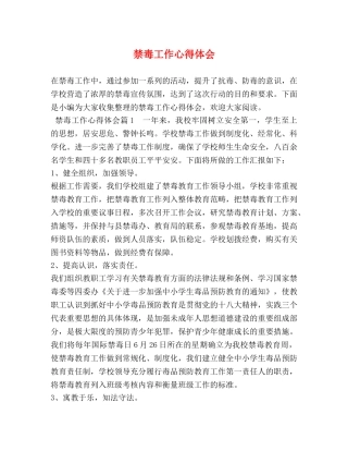 禁毒工作心得体会 (000002)