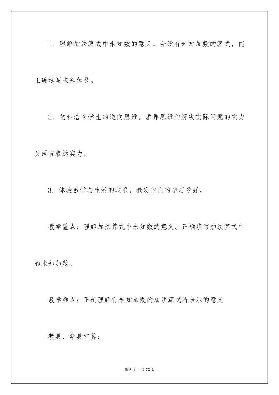 2024填未知加数教案_第2页