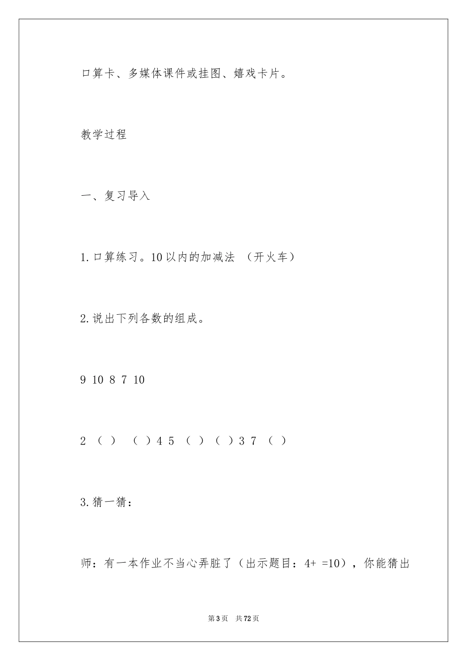 2024填未知加数教案_第3页