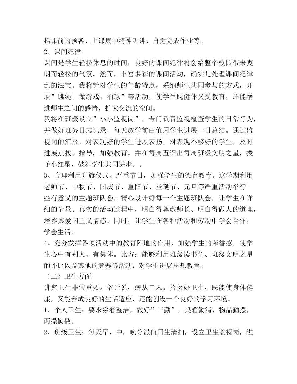 学年度第一学期班主任工作参考计划 _第2页