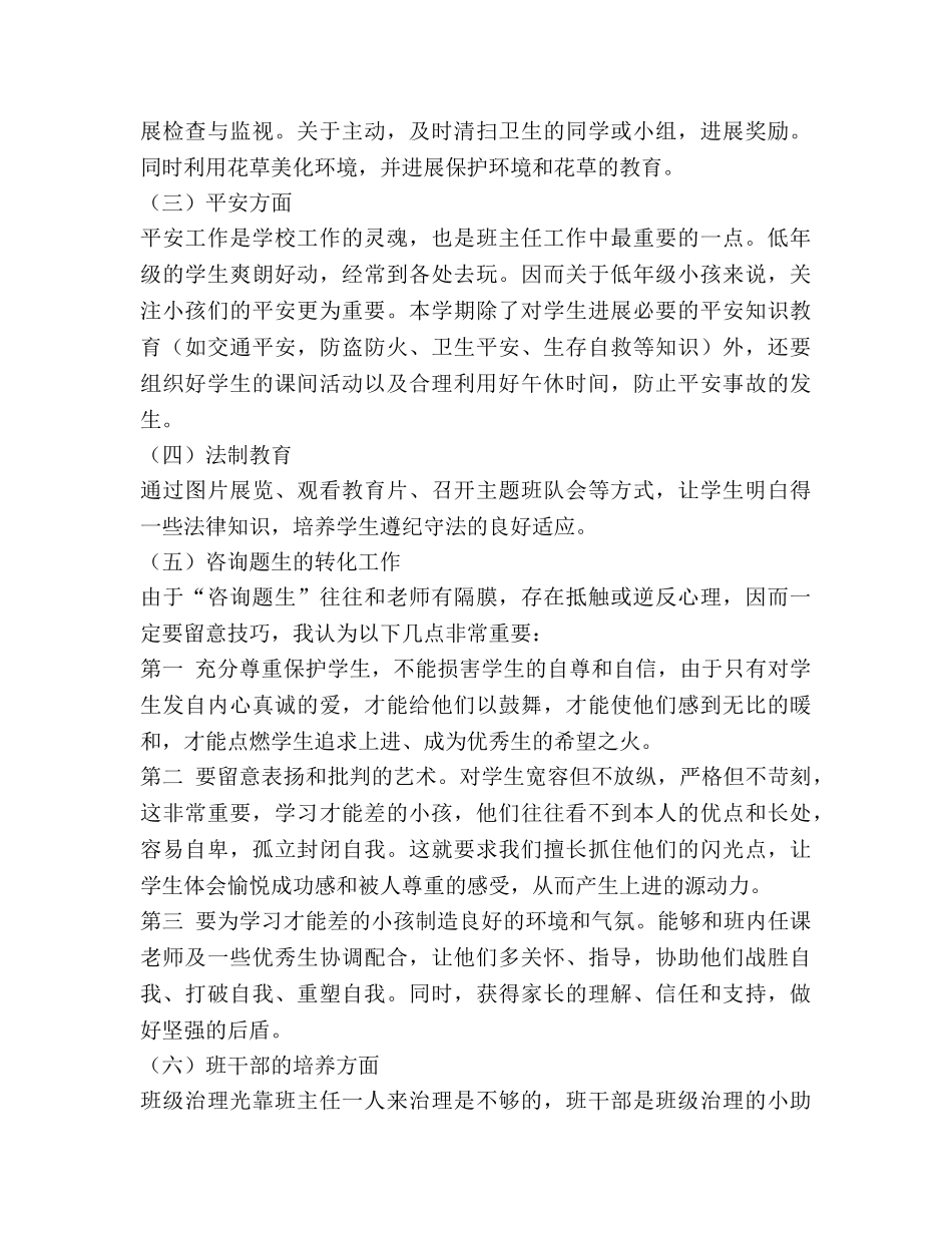 学年度第一学期班主任工作参考计划 _第3页