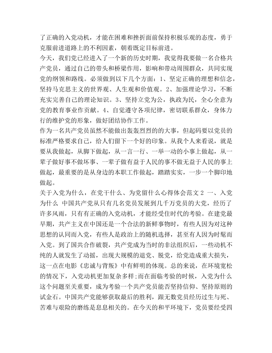 入党为什么在党干什么、为党留什么心得体会-入党干什么心得体会 _第2页