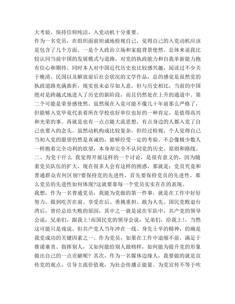 入党为什么在党干什么、为党留什么心得体会-入党干什么心得体会 _第3页