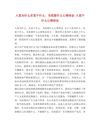 入党为什么在党干什么、为党留什么心得体会-入党干什么心得体会 