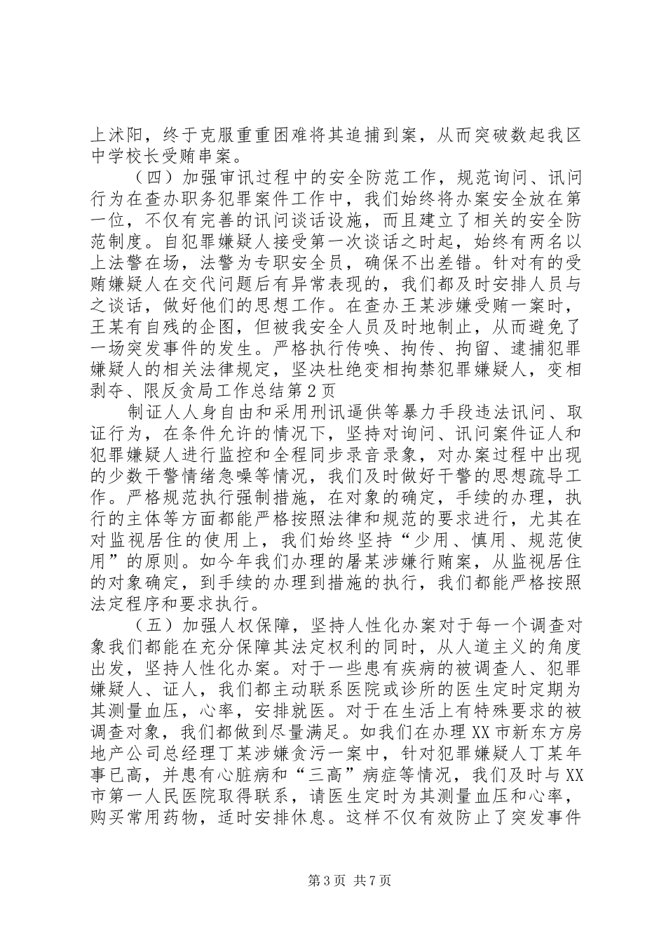 反贪局工作总结 _第3页