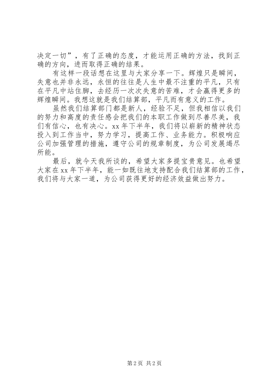 公司结算部XX年上半年工作总结 _第2页