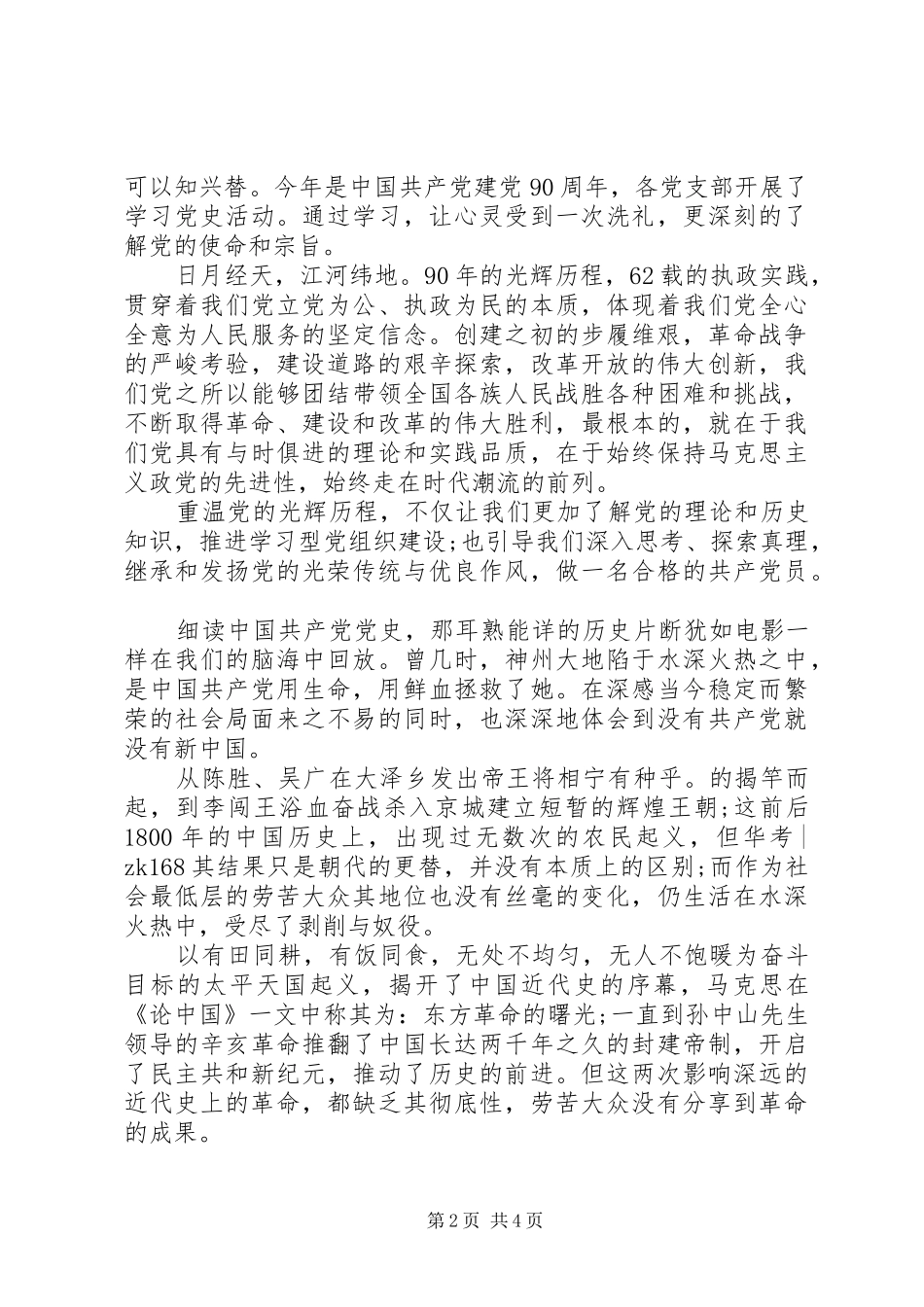 关于党史的学习体会3篇_第2页