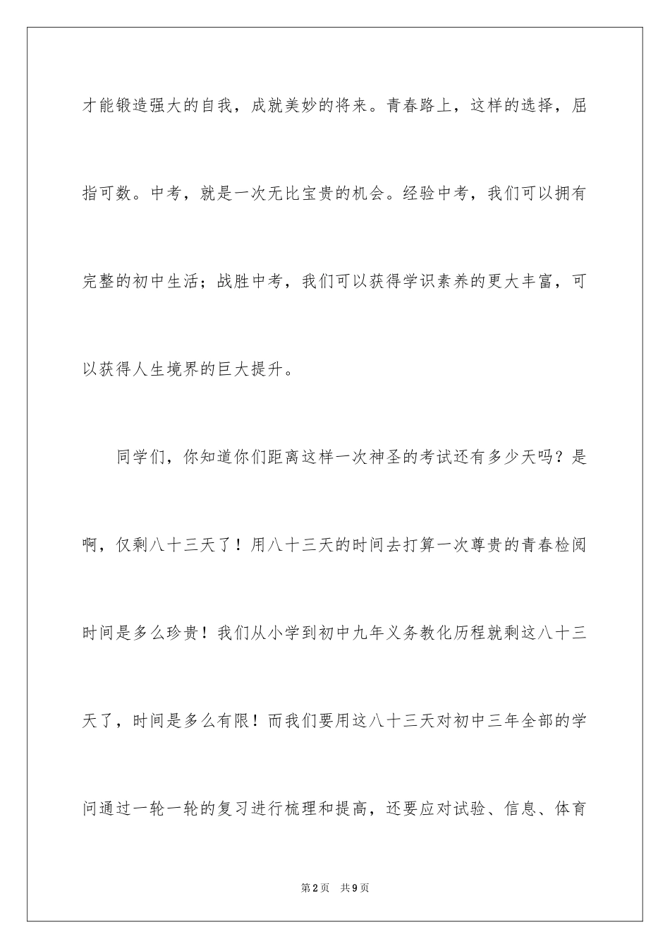 2024中考动员大会的讲话稿_第2页