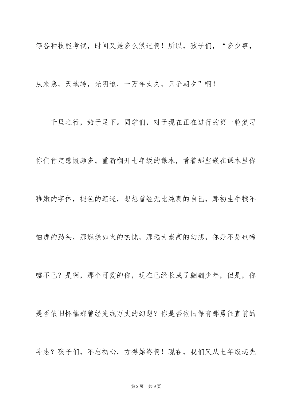 2024中考动员大会的讲话稿_第3页