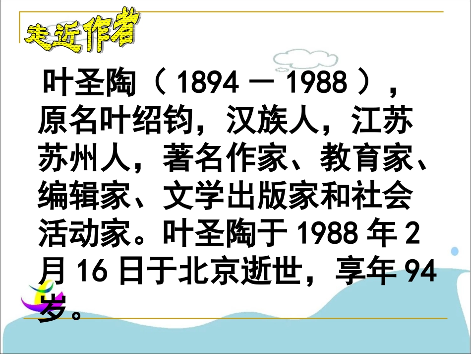 《记金华的双龙洞》课件2_第2页
