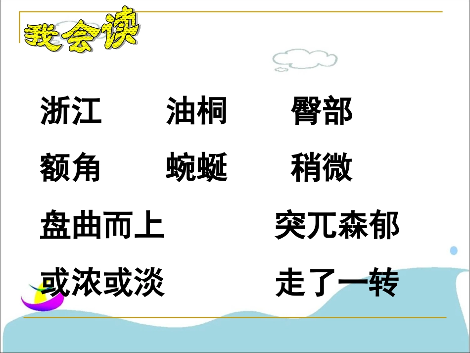 《记金华的双龙洞》课件2_第3页
