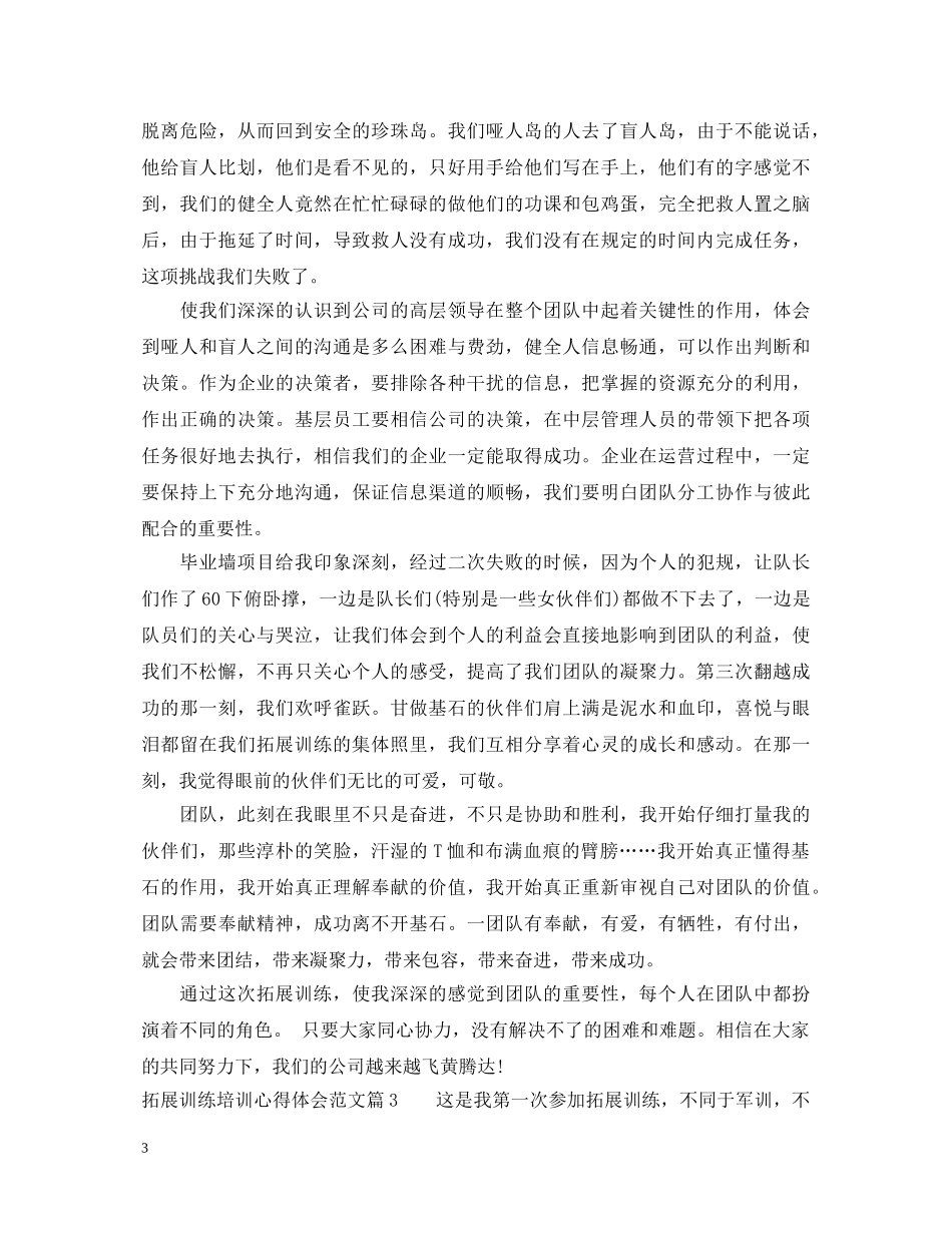 拓展训练培训心得体会范文 _第3页