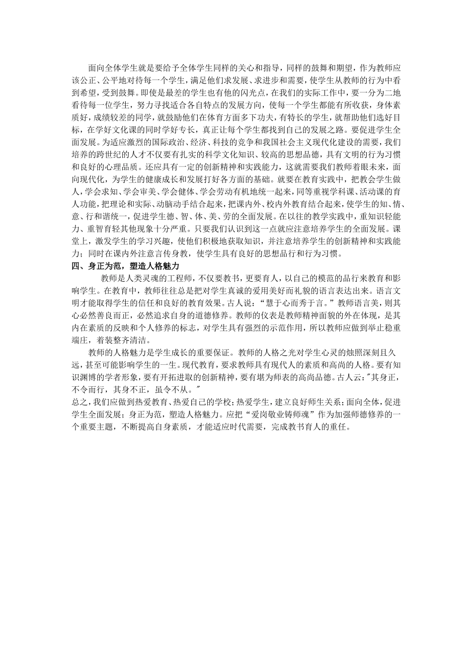 德高为师身正为范_第2页