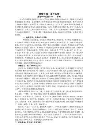 德高为师身正为范