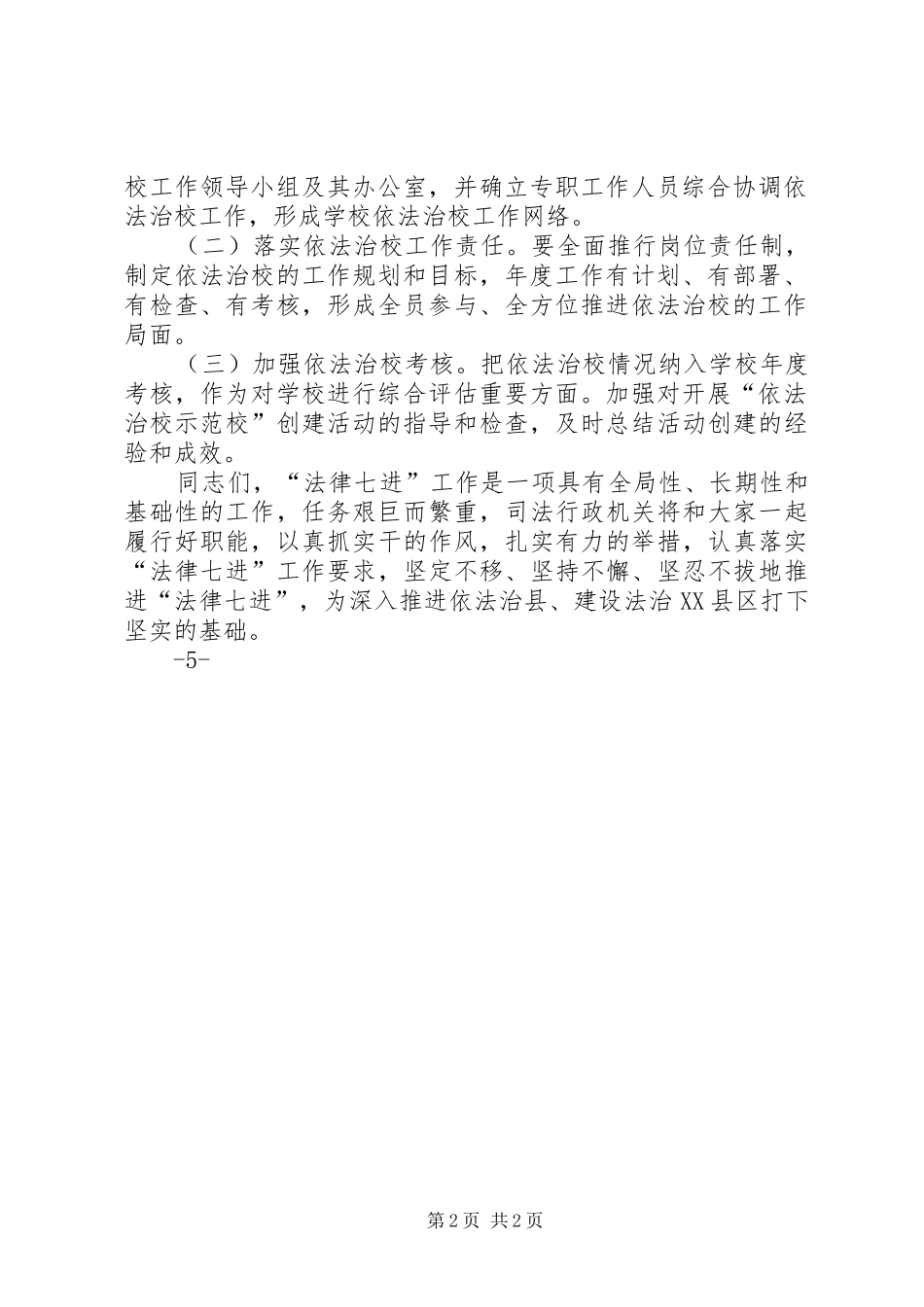 法律进校园的讲话发言稿_第2页