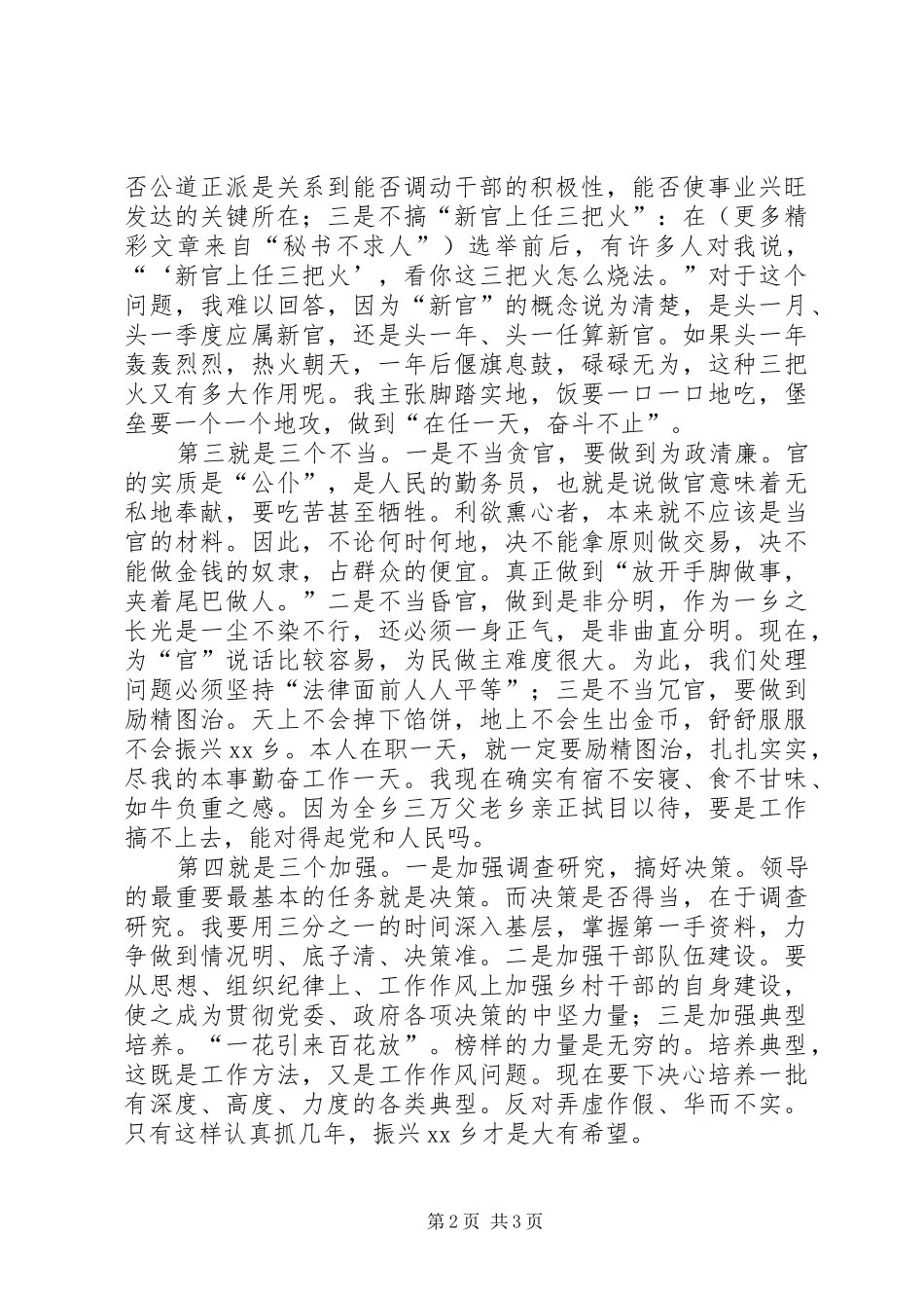 一位乡长的就职演讲稿_第2页