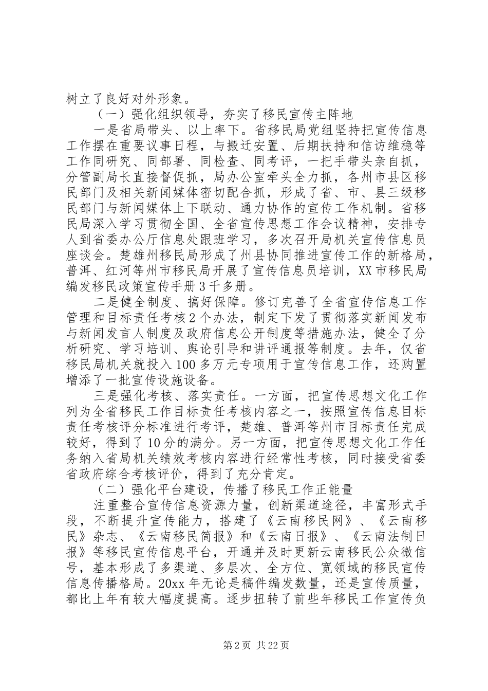 信息工作会议讲话发言稿_第2页
