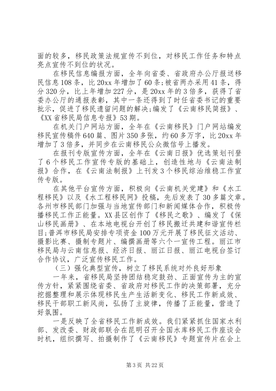 信息工作会议讲话发言稿_第3页