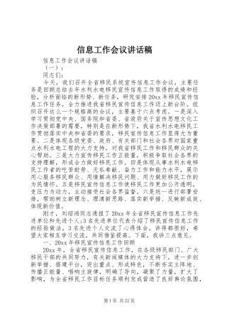 信息工作会议讲话发言稿