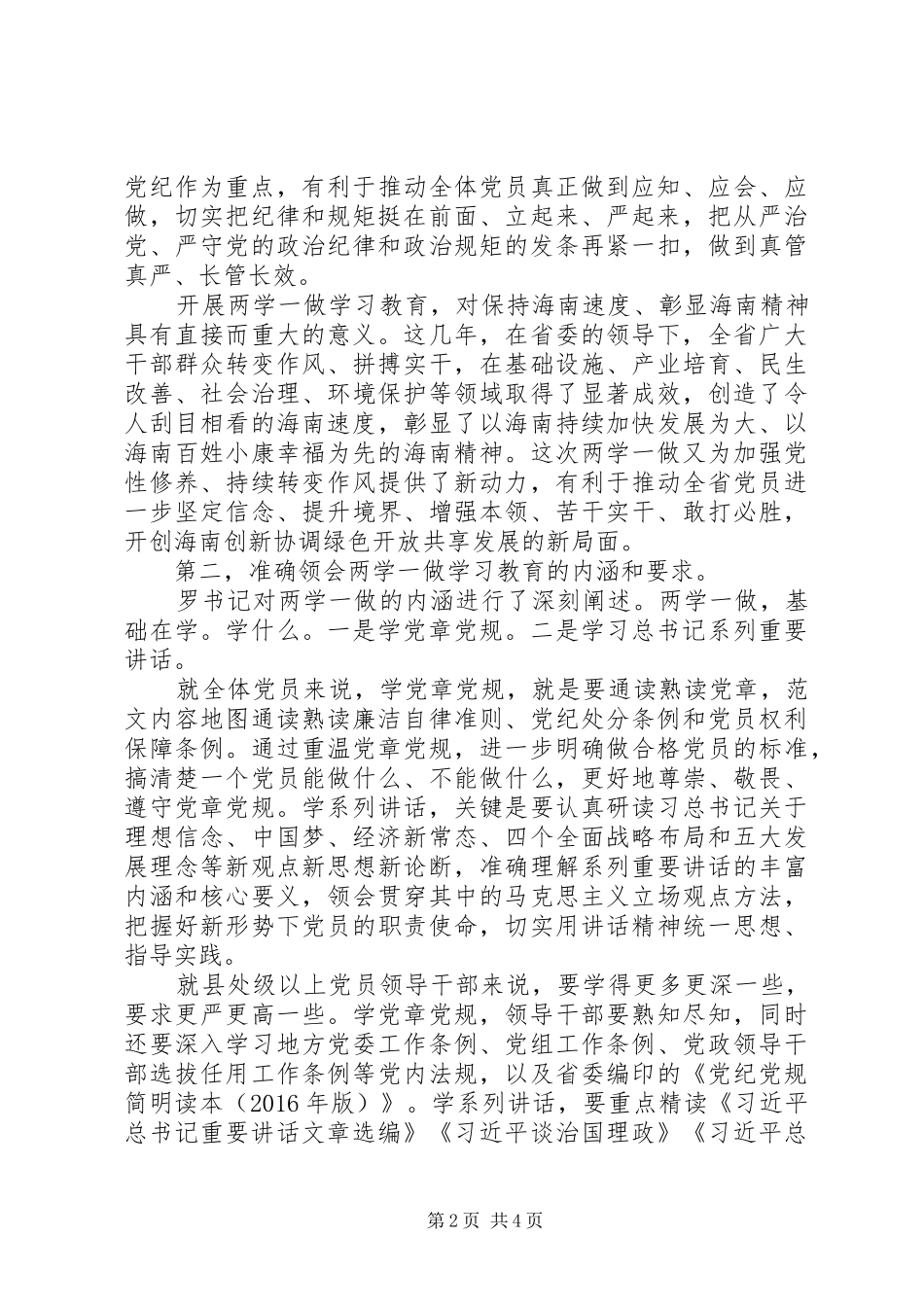 农信社“两学一做”动员部署讲话发言稿_第2页