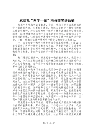 农信社“两学一做”动员部署讲话发言稿