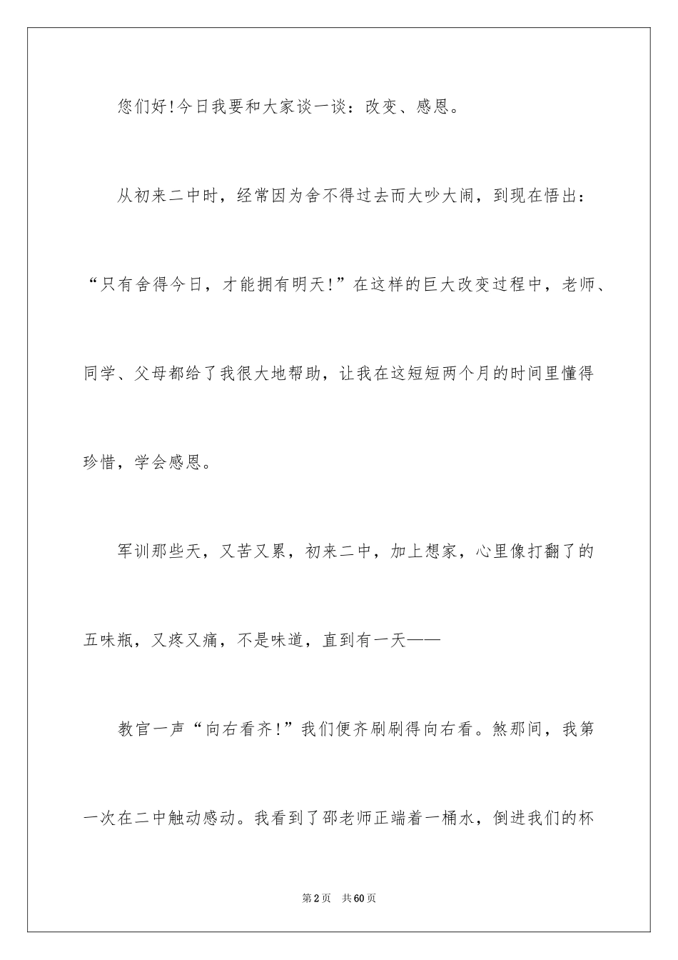 2024学会感恩的演讲稿_12_第2页