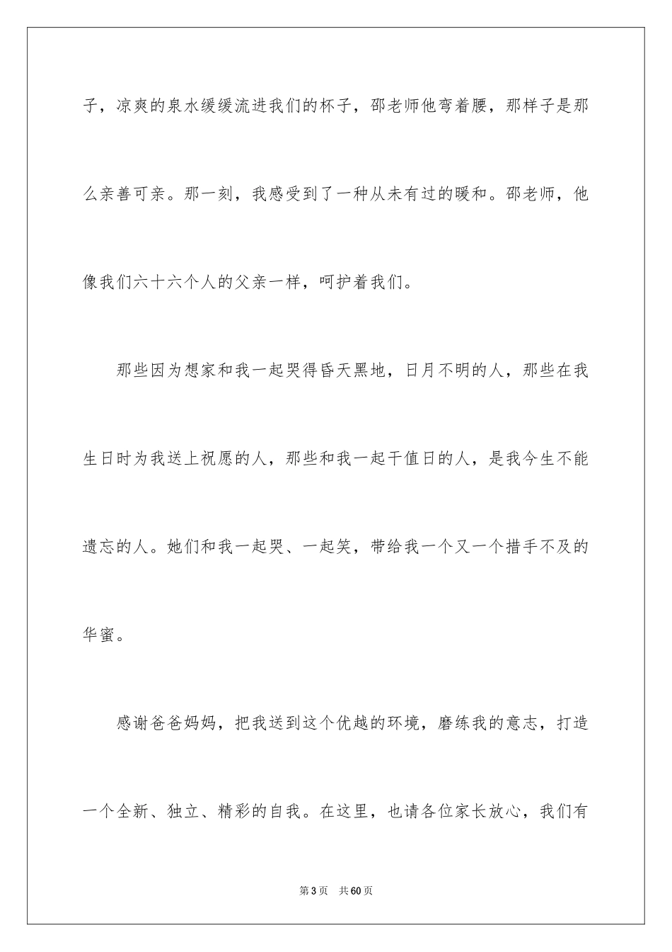 2024学会感恩的演讲稿_12_第3页