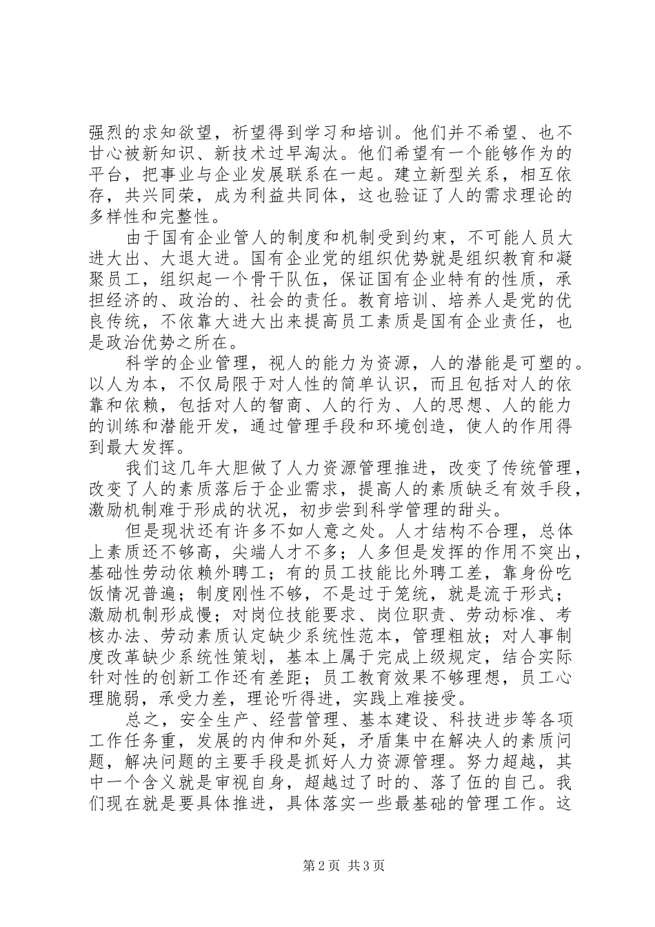 人力资源推进会经验交流发言稿_第2页