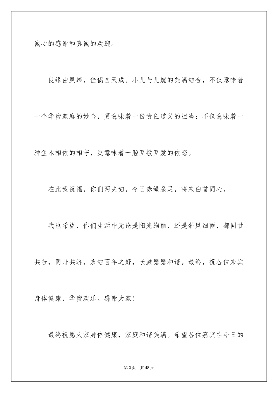 2024儿子婚礼父亲致辞_5_第2页