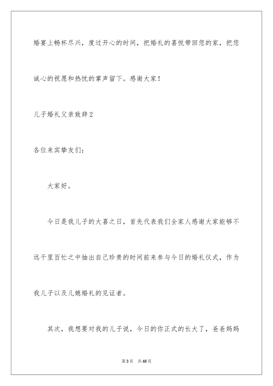 2024儿子婚礼父亲致辞_5_第3页