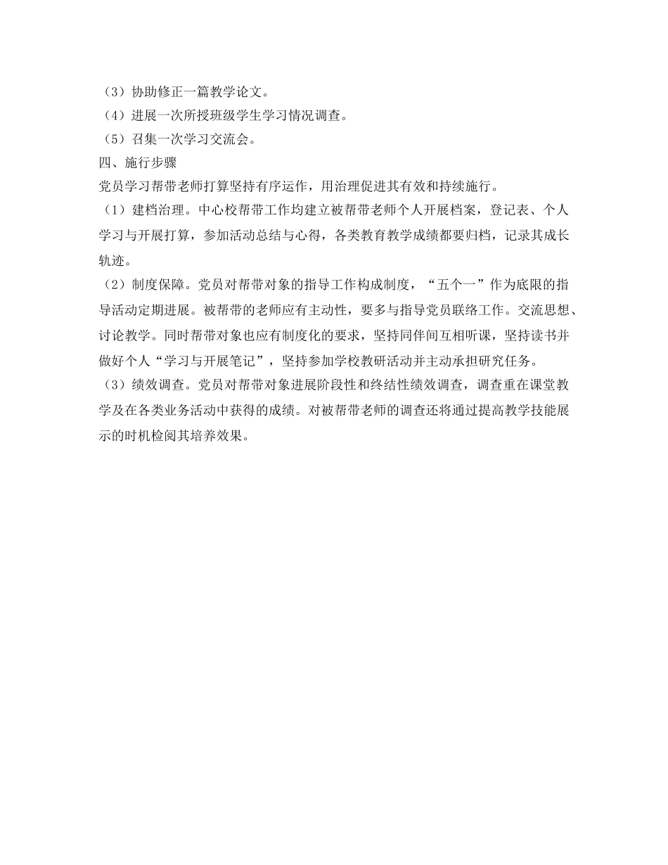 上半年“党员学习帮带”活动参考计划书范文 _第2页
