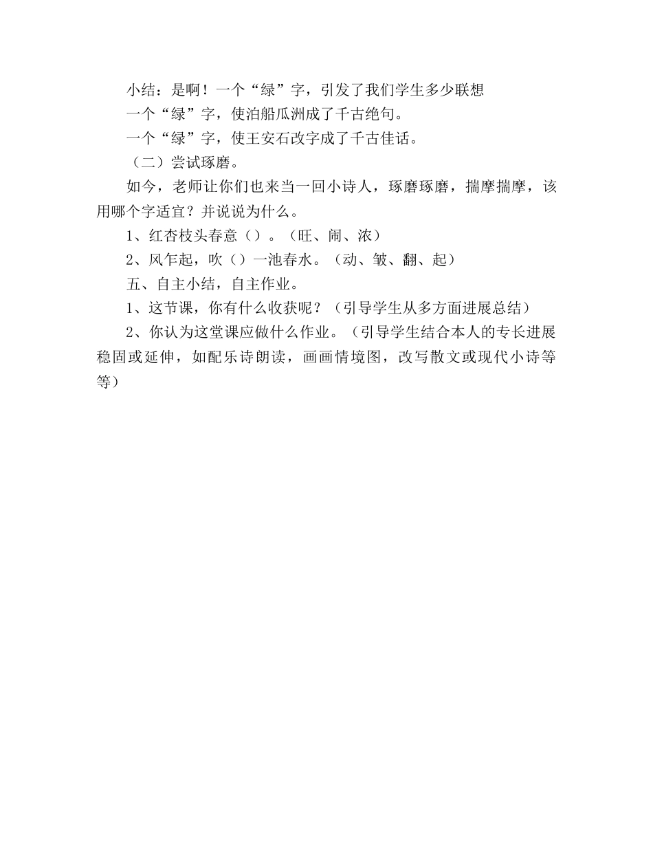 教案人教版五年级上册语文5.《泊船瓜洲》教学设计三 _第3页