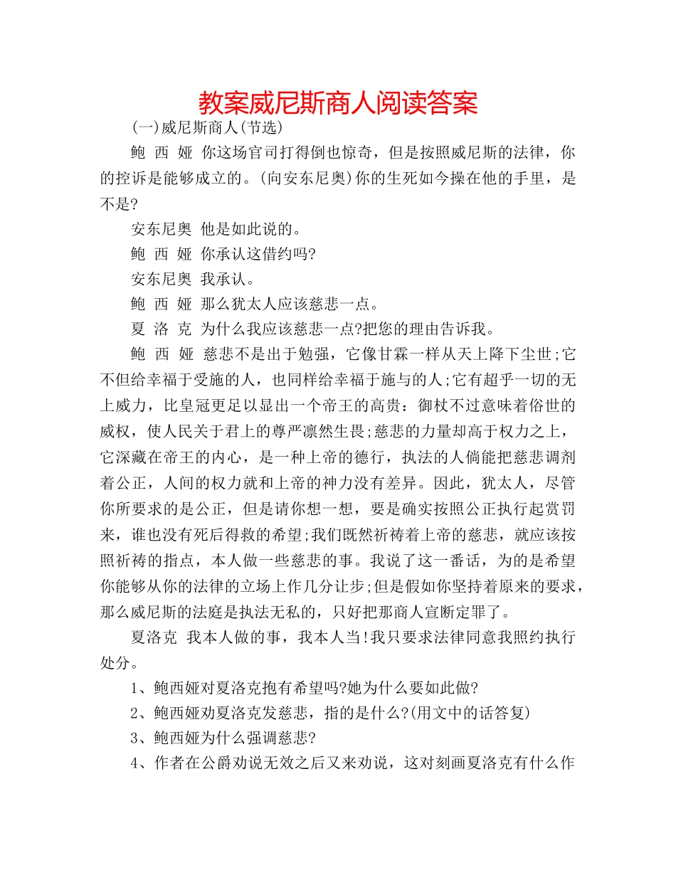 教案威尼斯商人阅读答案 _第1页
