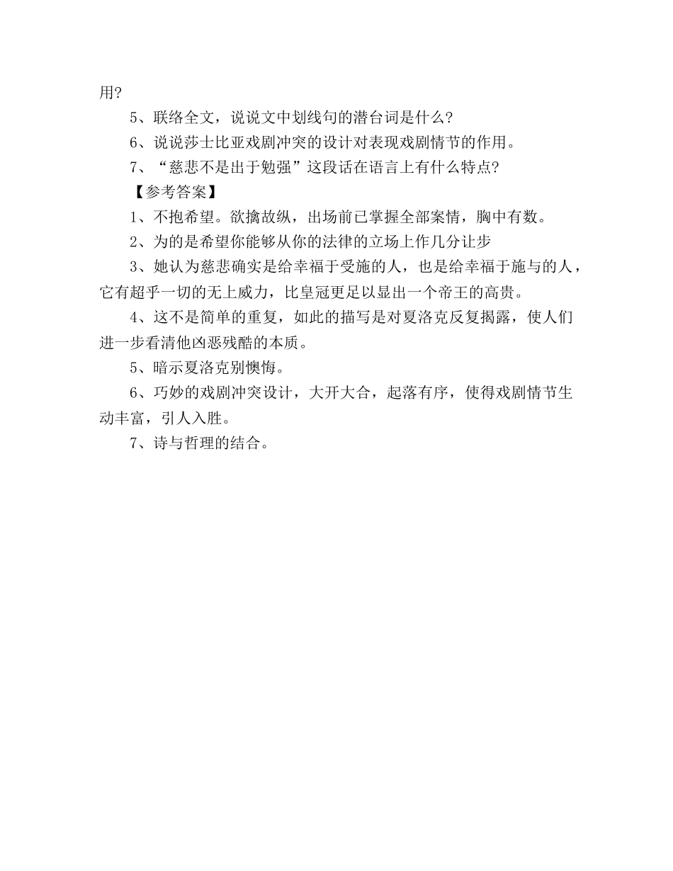 教案威尼斯商人阅读答案 _第2页