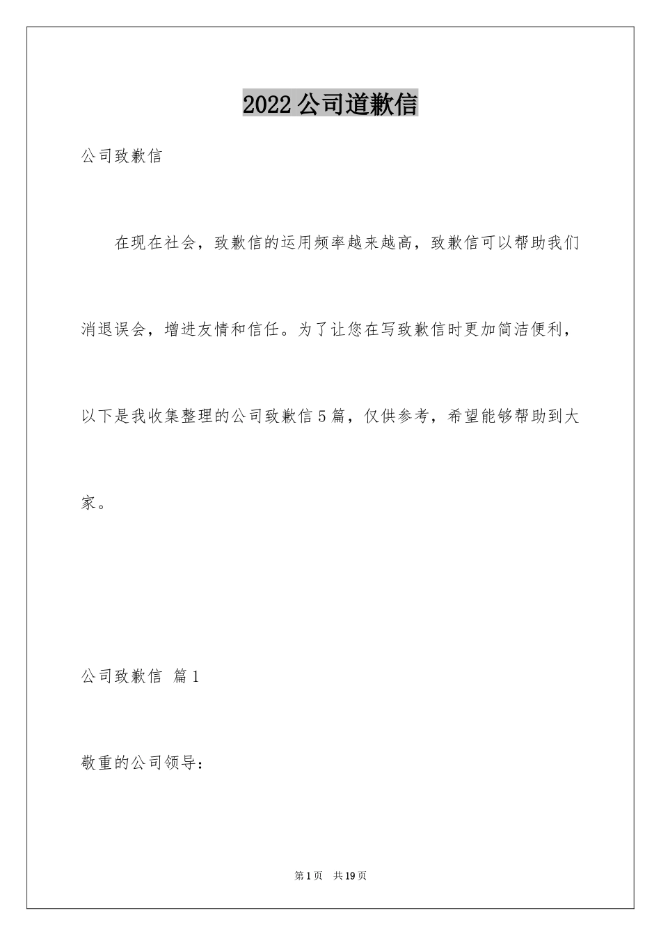 2024公司道歉信_39_第1页