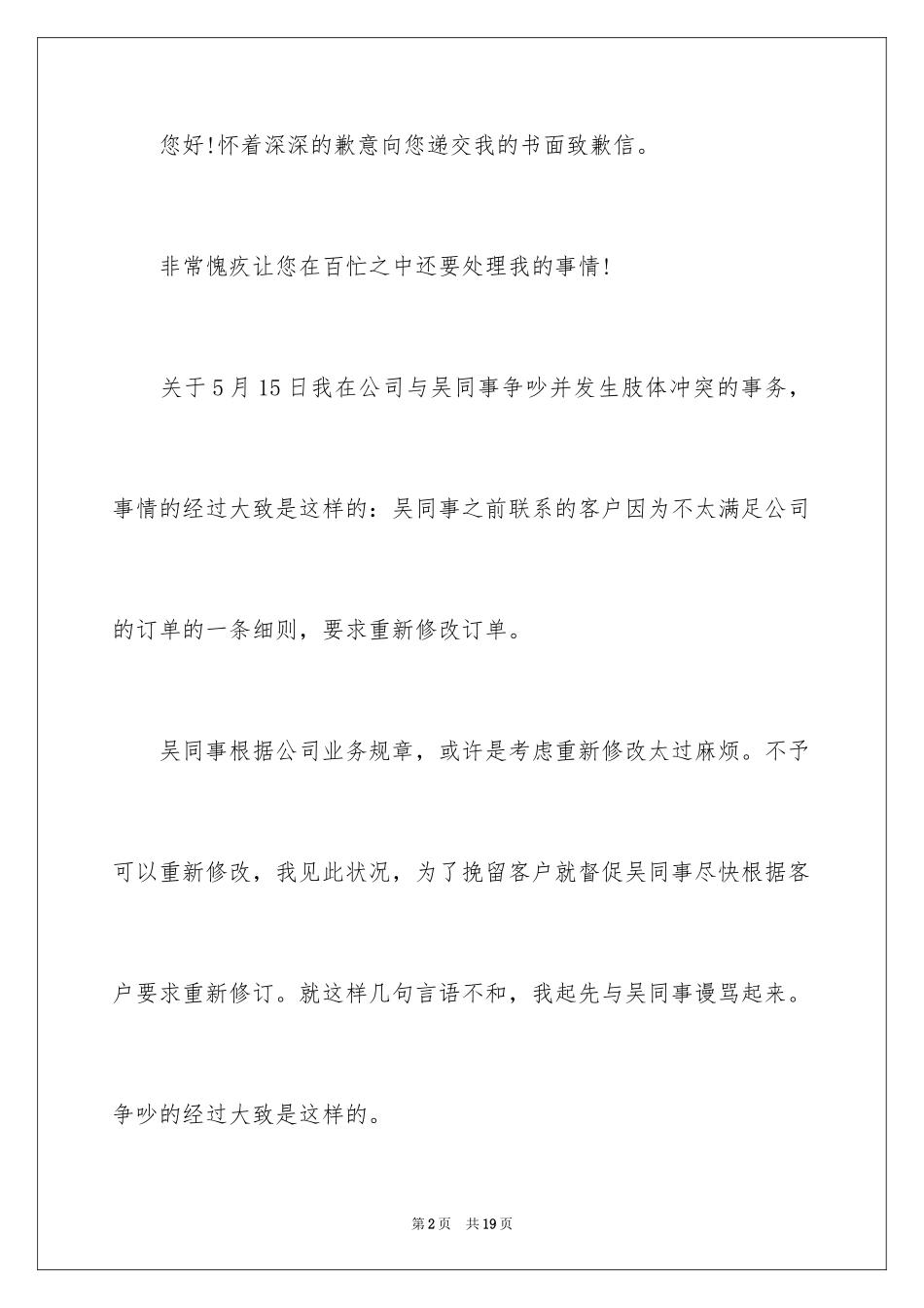 2024公司道歉信_39_第2页