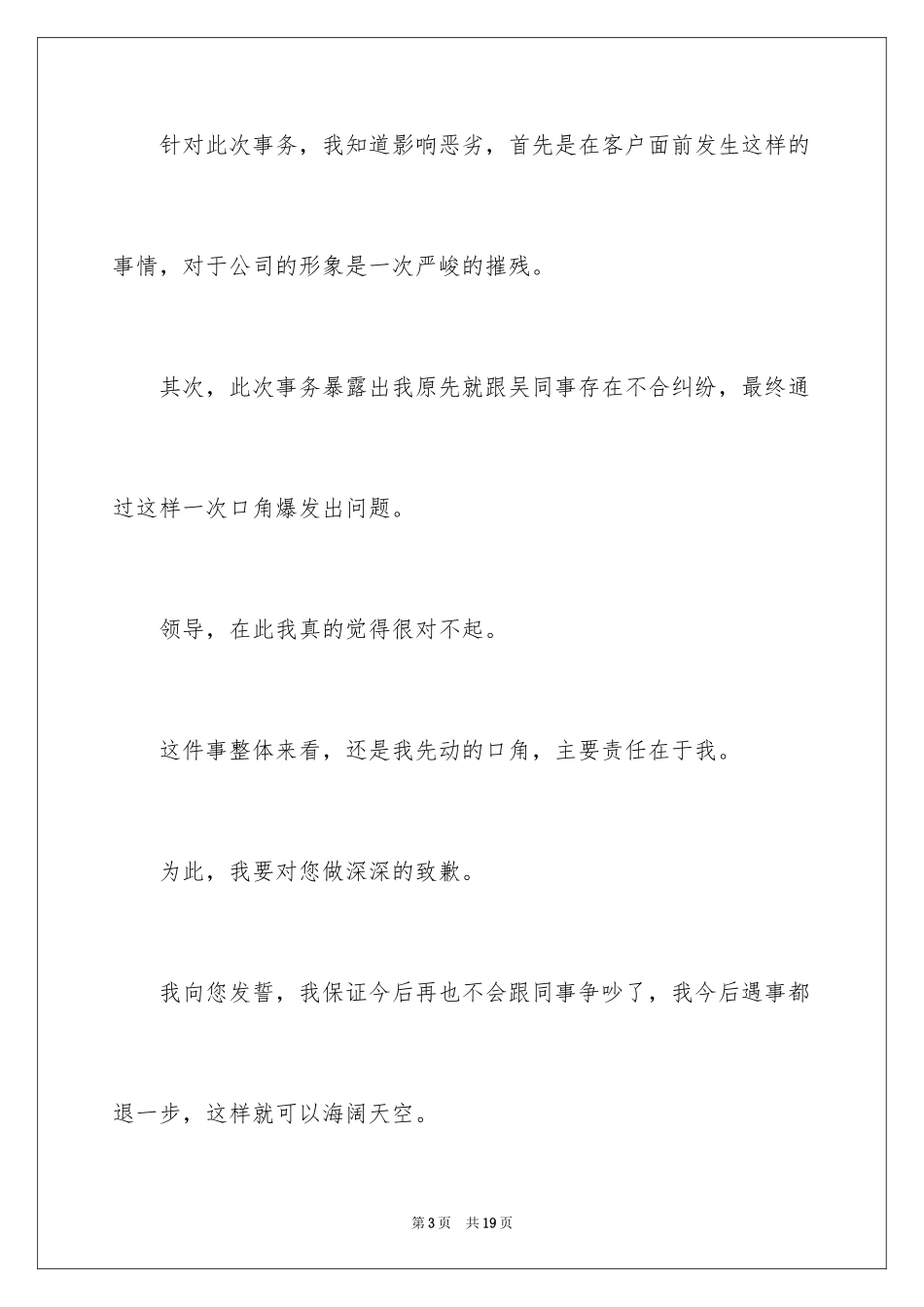 2024公司道歉信_39_第3页