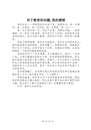 对于教育的问题,我的感想