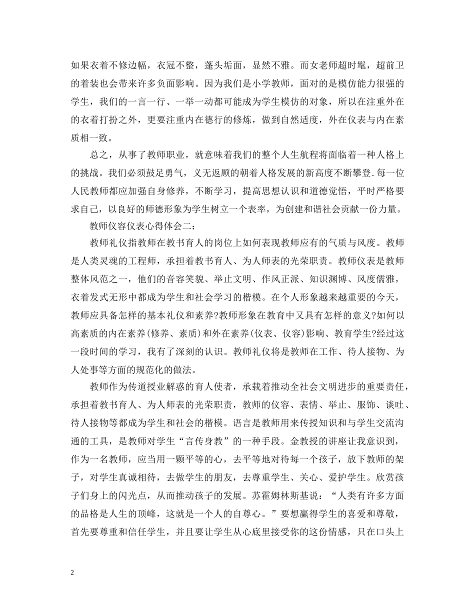 教师仪容仪表心得体会 _第2页