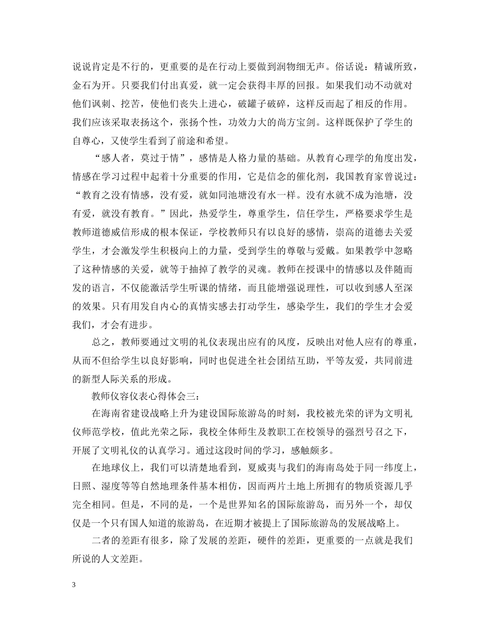 教师仪容仪表心得体会 _第3页