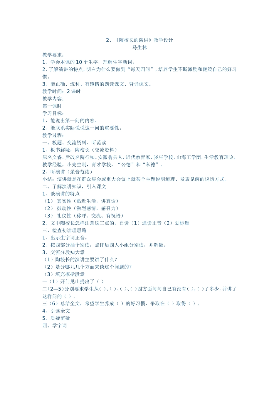 陶校长的演讲教学案例_第1页