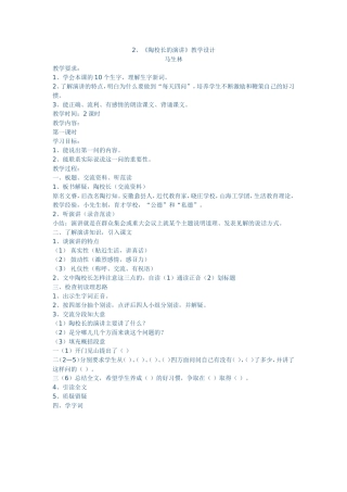 陶校长的演讲教学案例