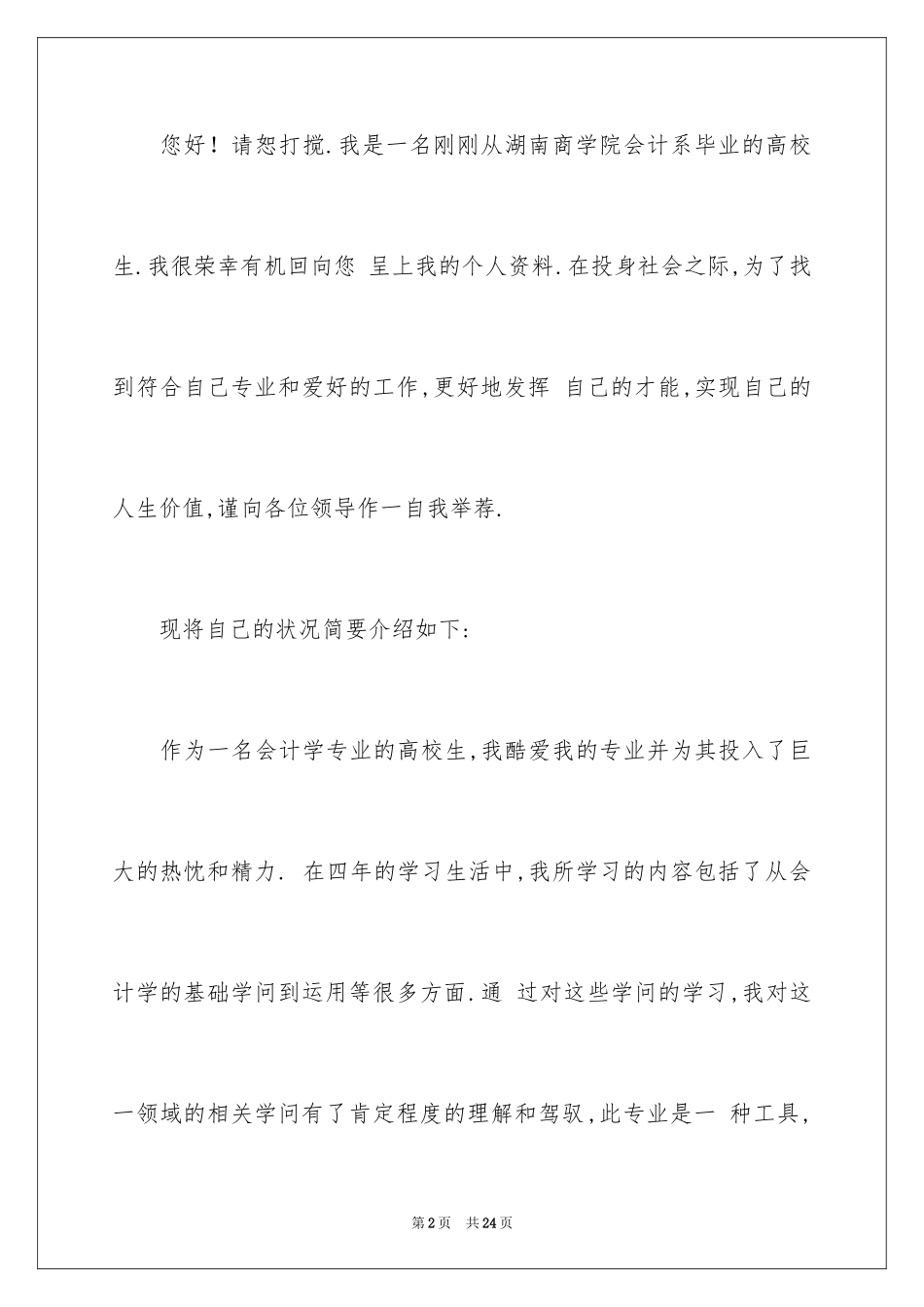 2024会计学求职信_2_第2页