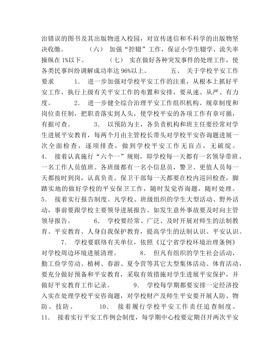 学校综合治理安全工作参考计划（样稿） _第2页